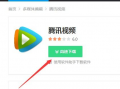 腾讯视频下载安装,轻松享受海量影视资源