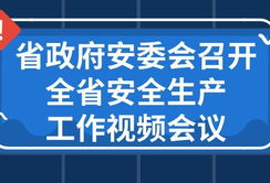 安全生产视频,揭秘事故背后的安全法则