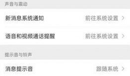 微信视频铃声怎么设置