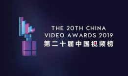 中国视频,展现时代风采，讲述民族故事
